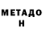 Метадон белоснежный Maltir Ivanov