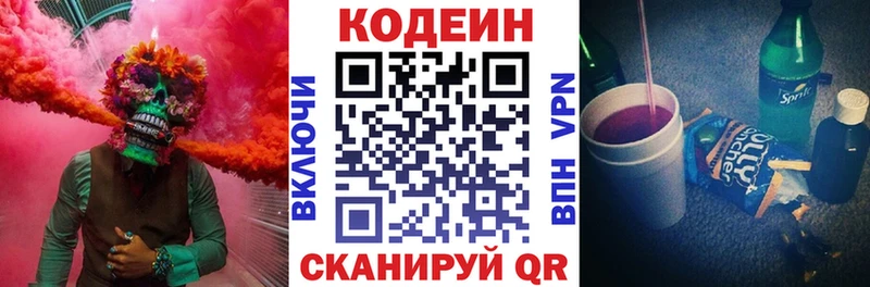 Кодеин Purple Drank Белая Холуница