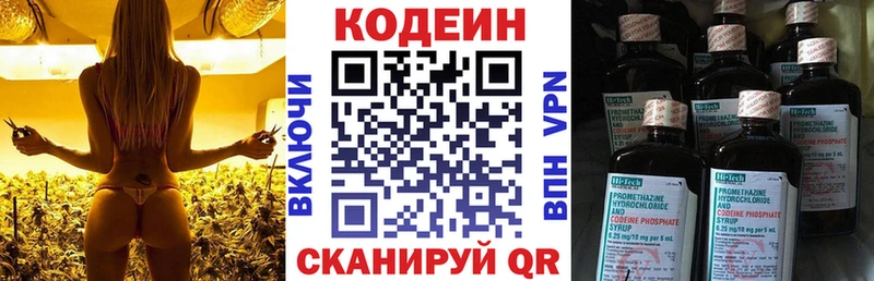 Codein напиток Lean (лин)  Белая Холуница 